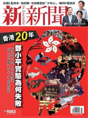 新新聞1582期