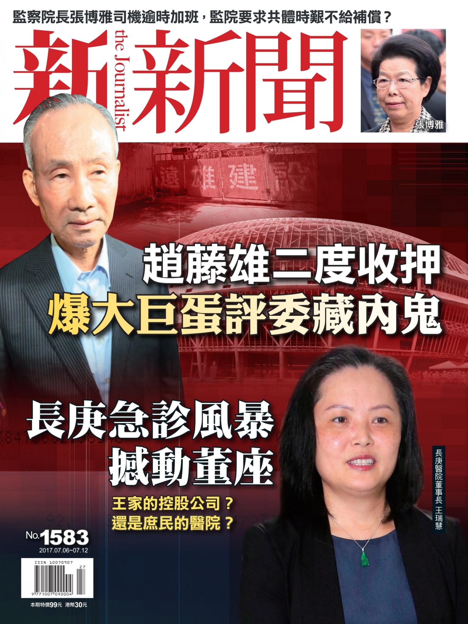 新新聞1583期
