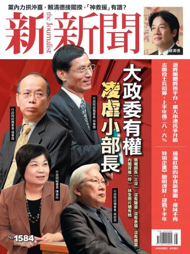 新新聞1584期