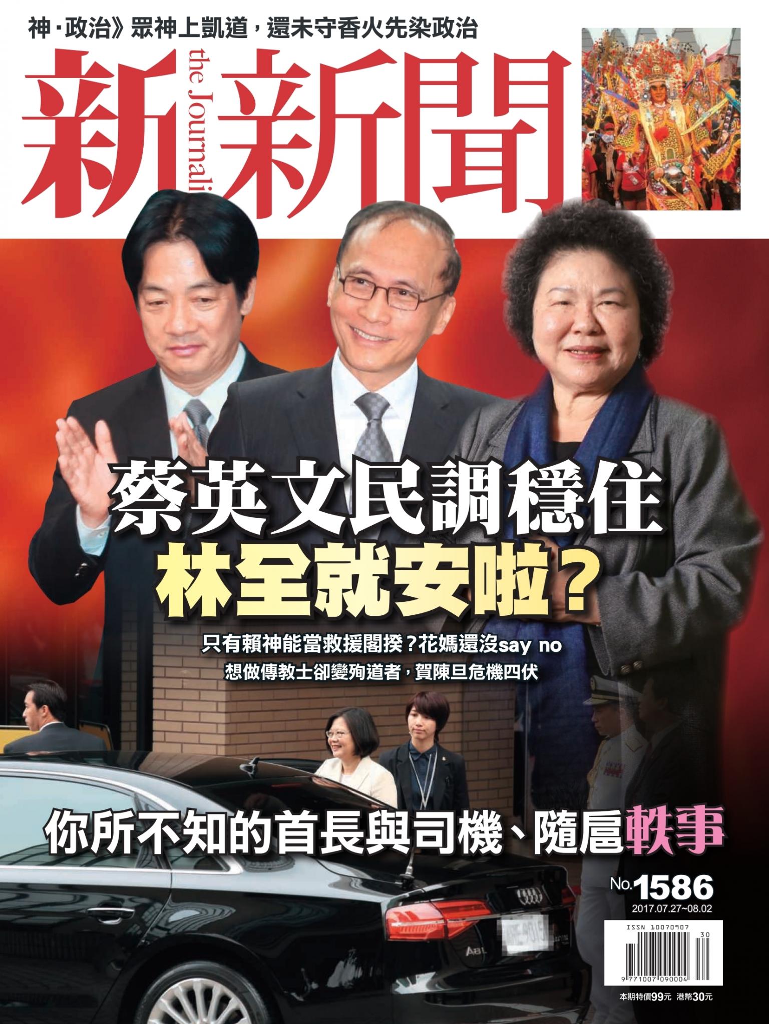 新新聞1586期