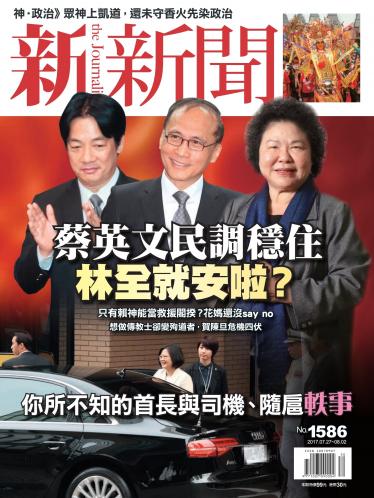 新新聞1586期