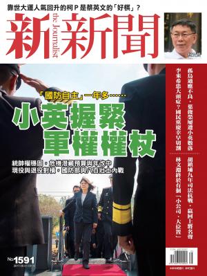 新新聞1591期_李來希