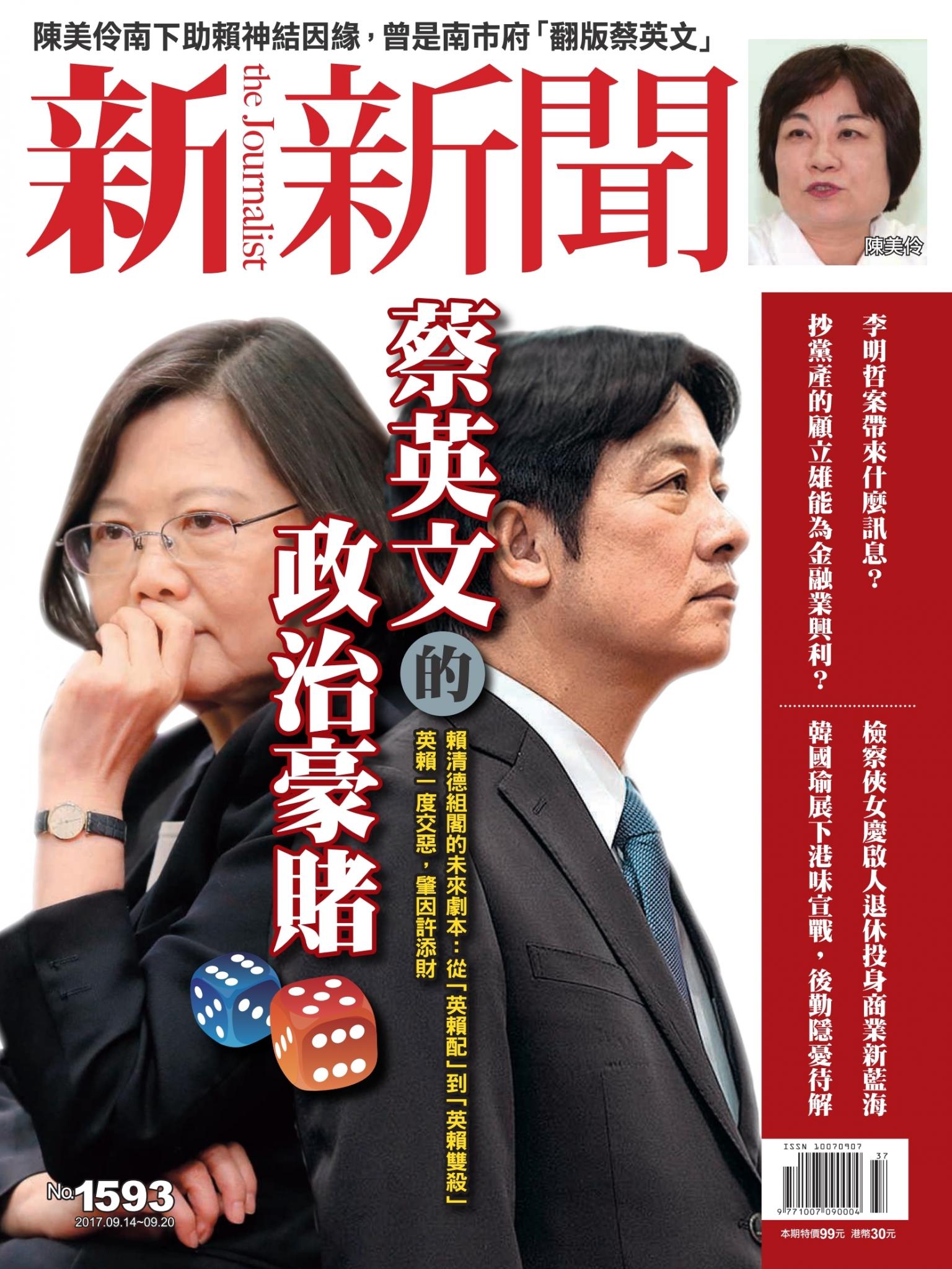 新新聞1593期