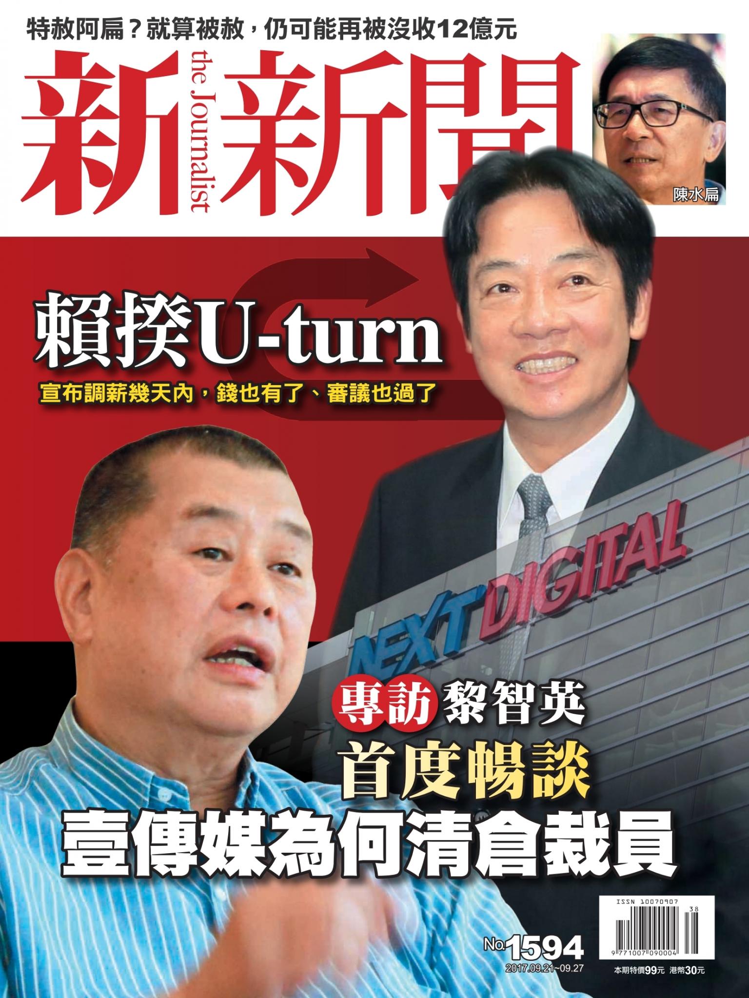 新新聞1594期