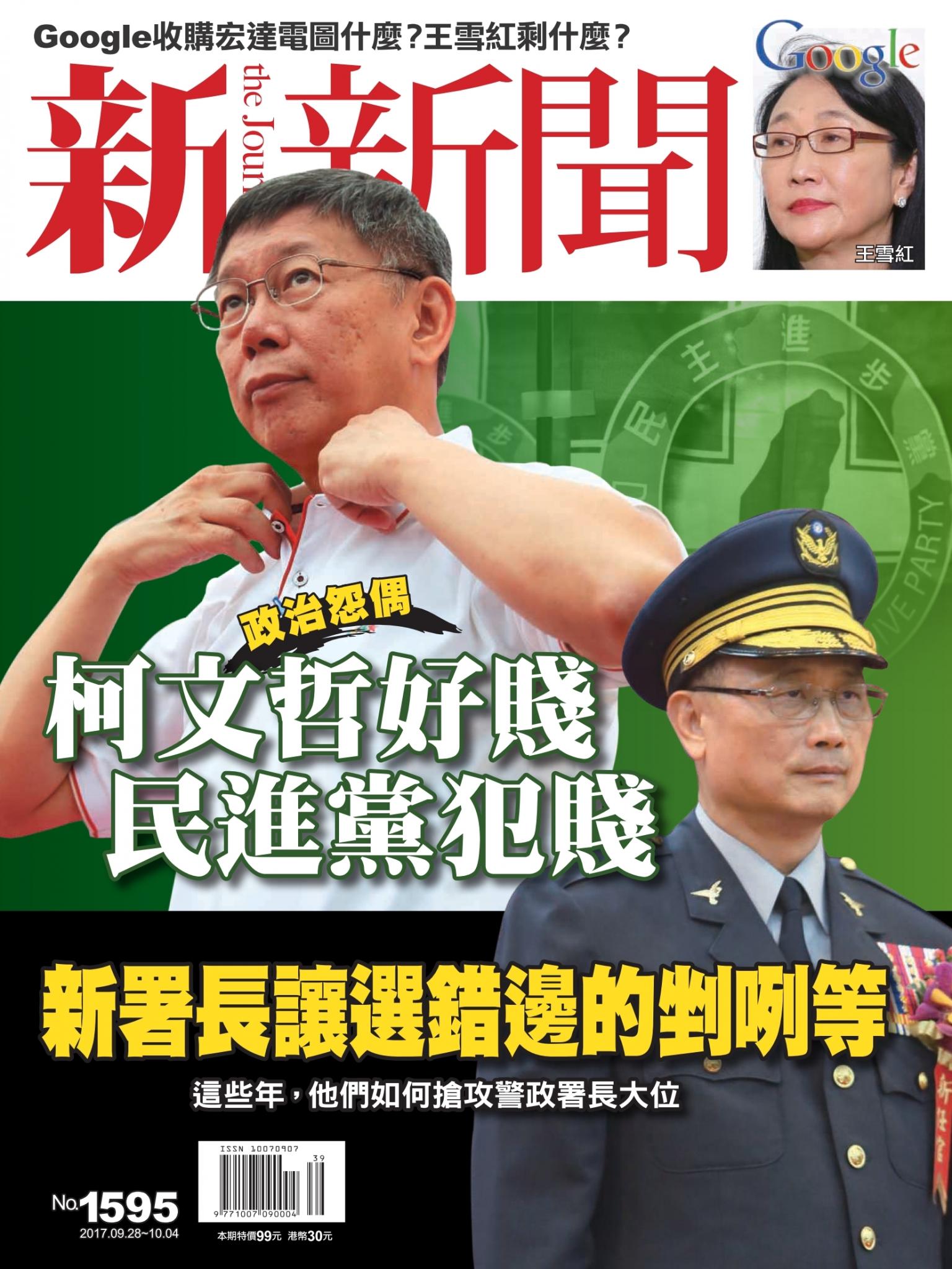 新新聞1595期