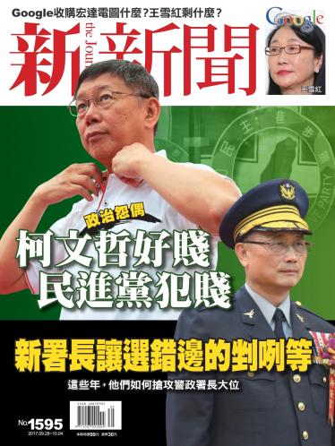 新新聞1595期