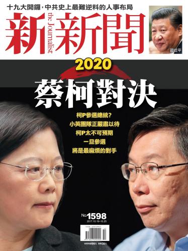 新新聞1598期