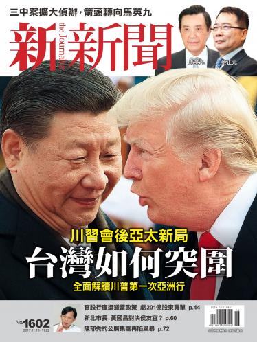 新新聞1602期