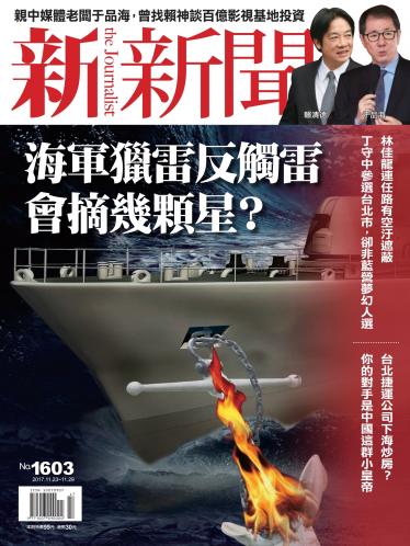 新新聞1603期