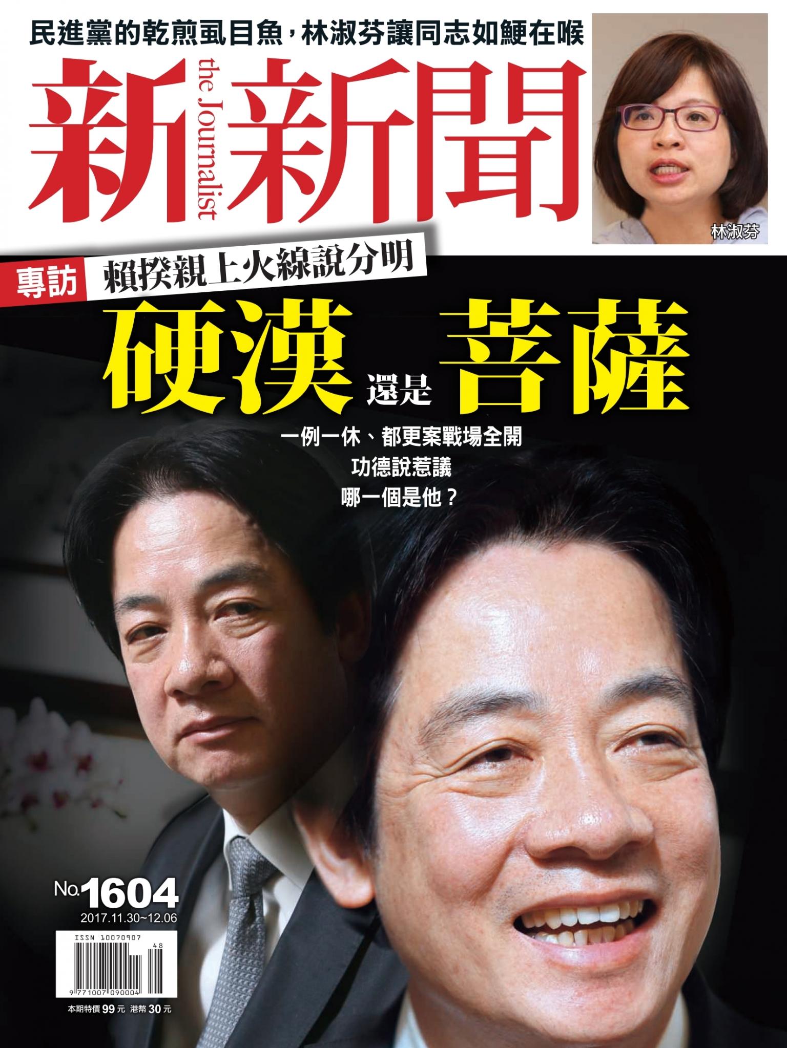新新聞1604期