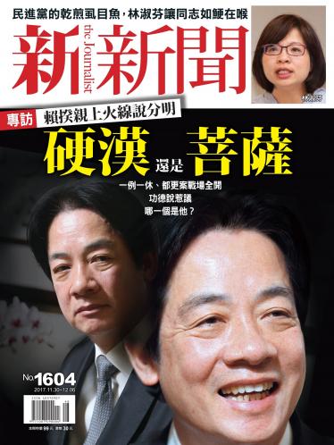 新新聞1604期