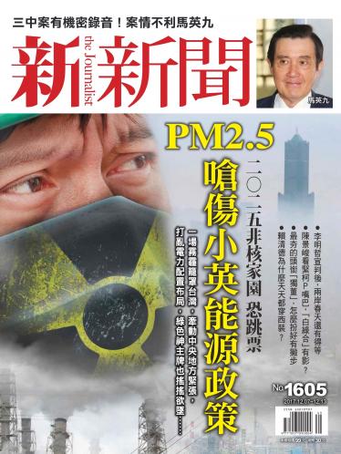 新新聞1605期