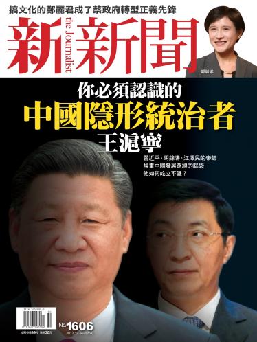 新新聞1606期
