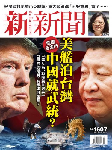 新新聞1607期