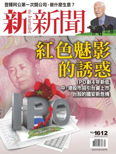新新聞1612期
