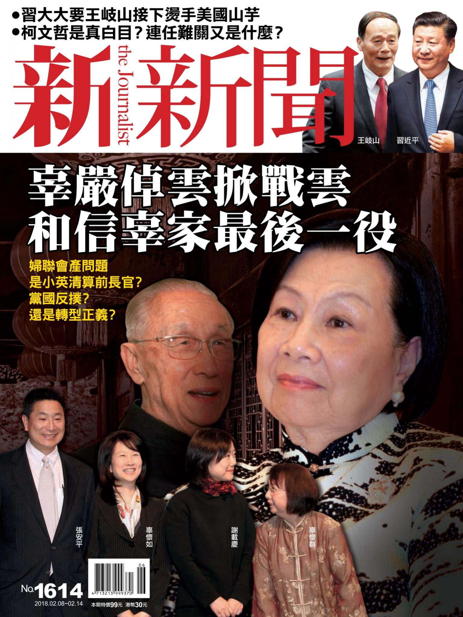 新新聞1614期