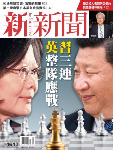 今周刊第1103期 