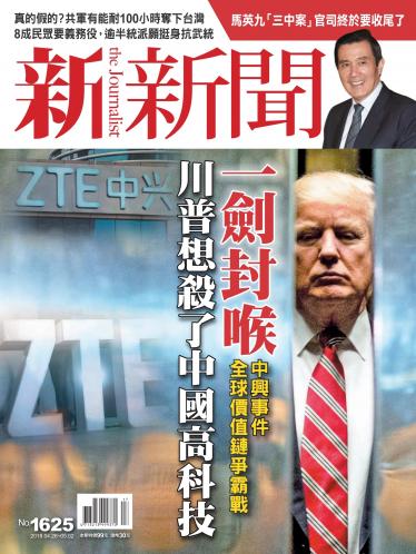 新新聞1625期