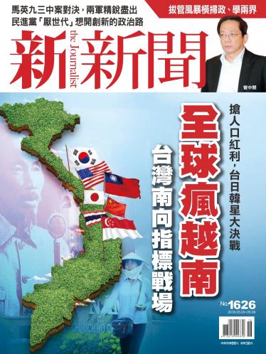 新新聞1626期