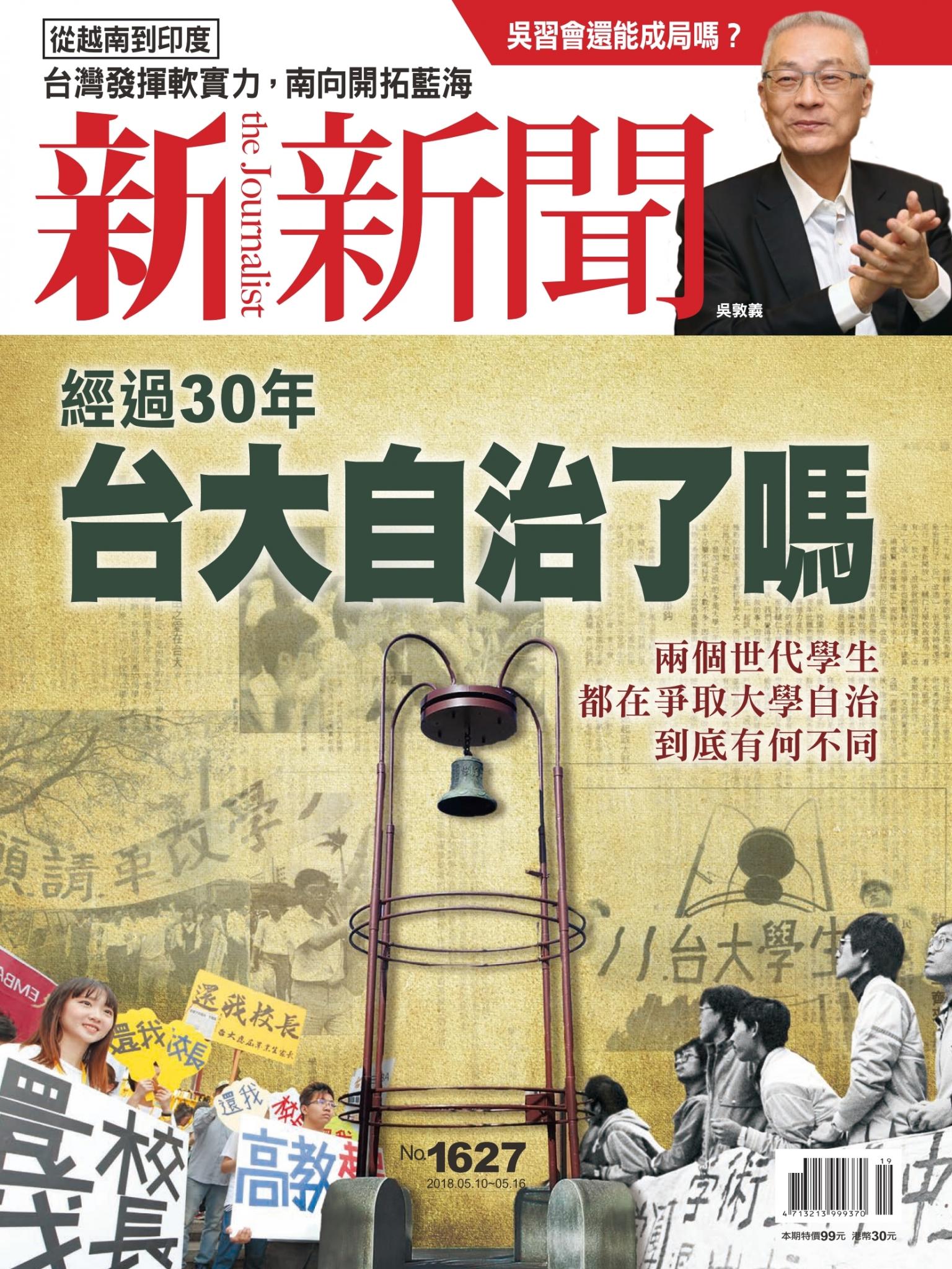 新新聞1627期