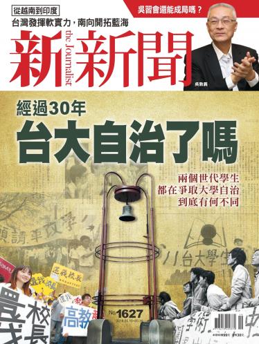 新新聞1627期