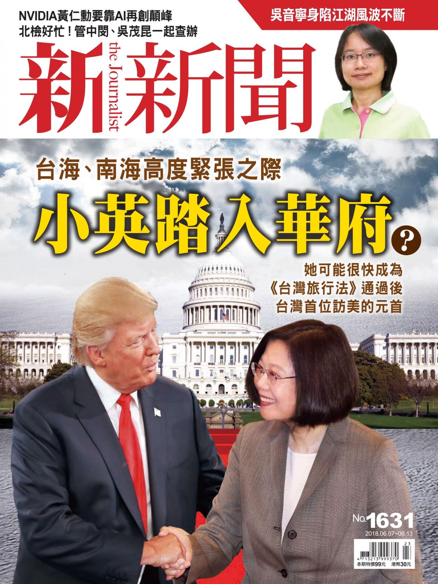 新新聞1631期