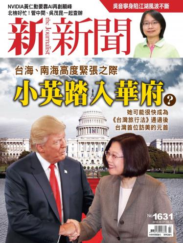 新新聞1631期