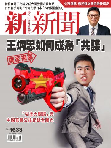 新新聞1633期