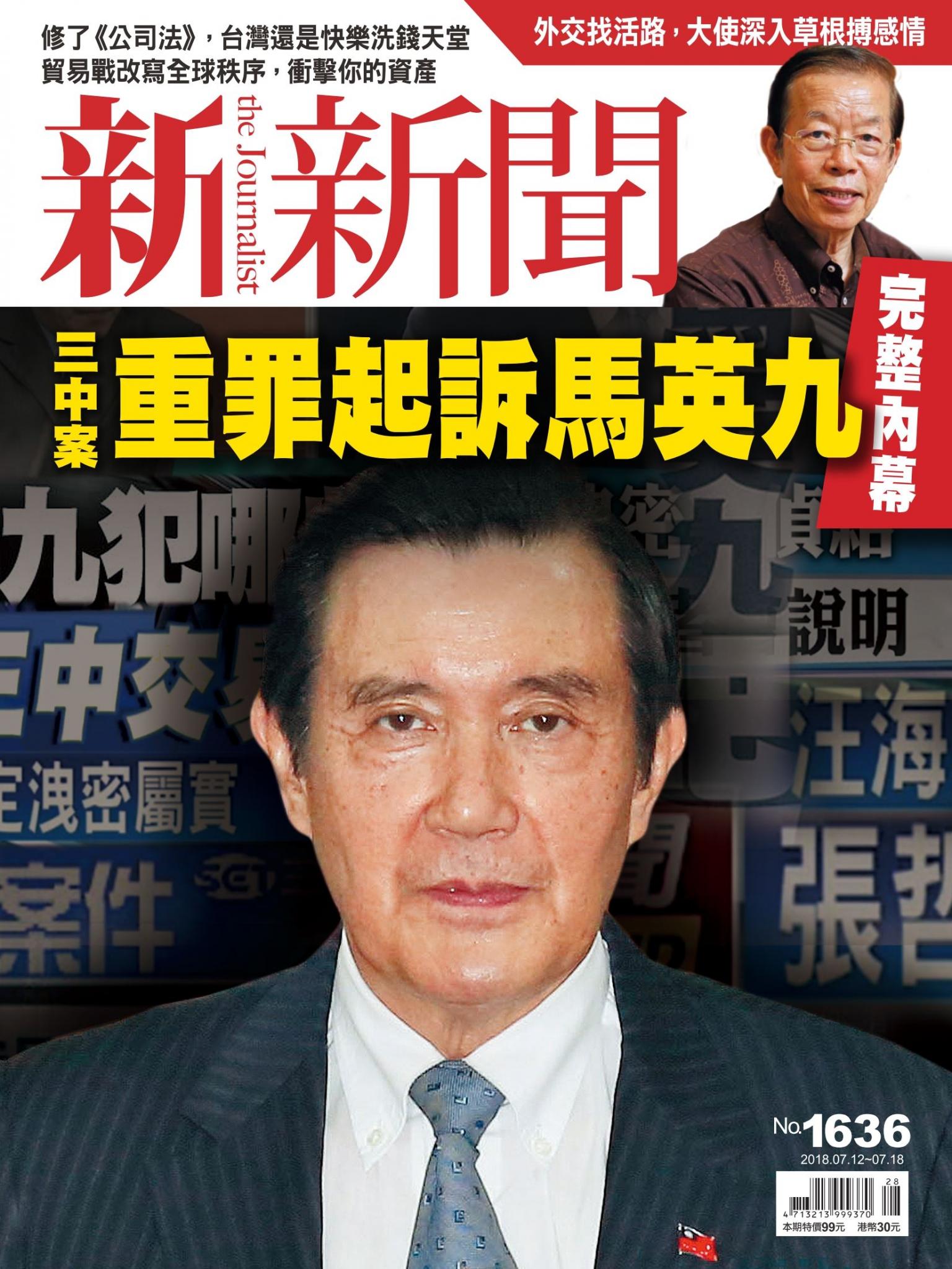 新新聞1636期