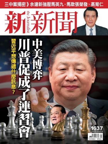 新新聞1637期
