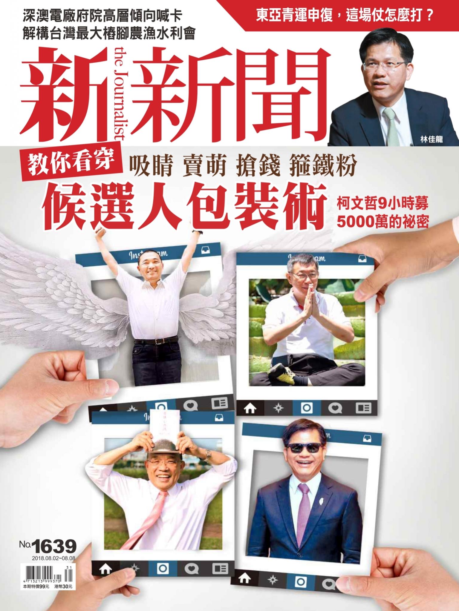 新新聞1639期