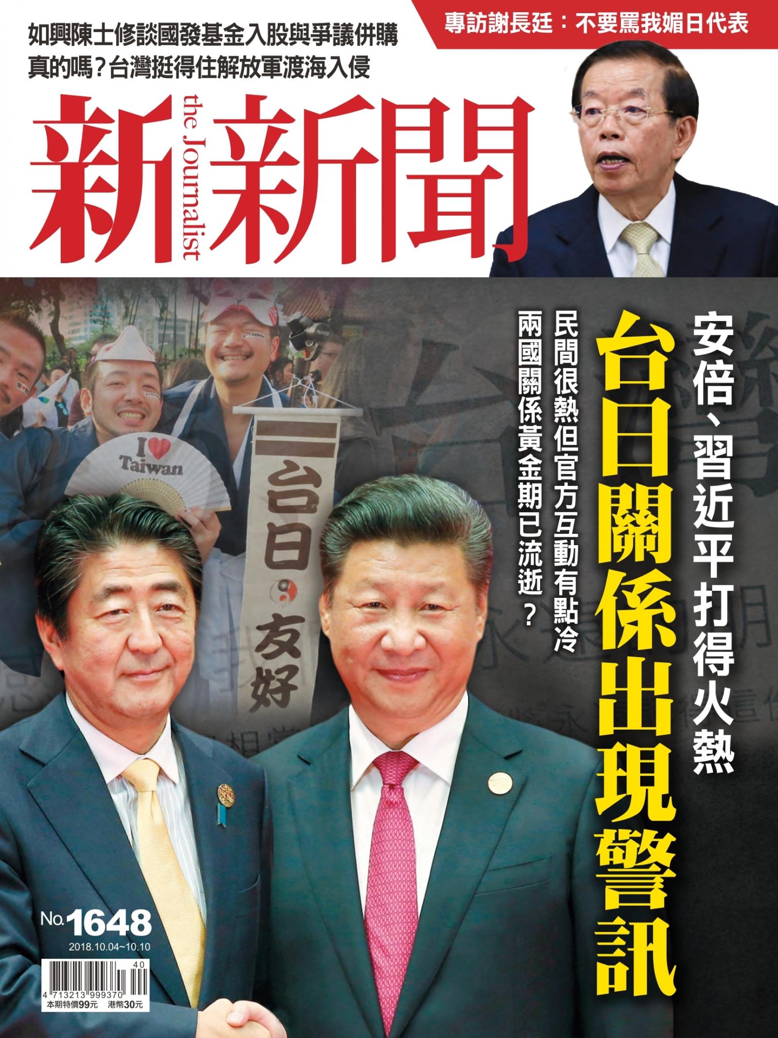 新新聞1648期
