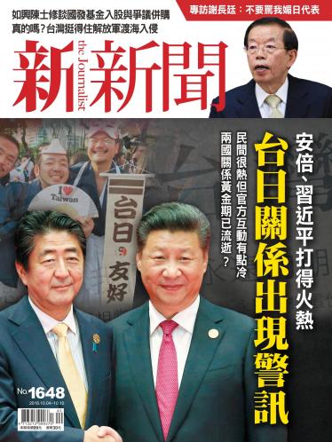 新新聞1648期