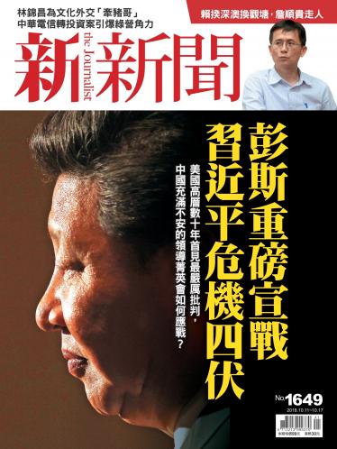 新新聞1649期