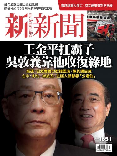 新新聞1651期