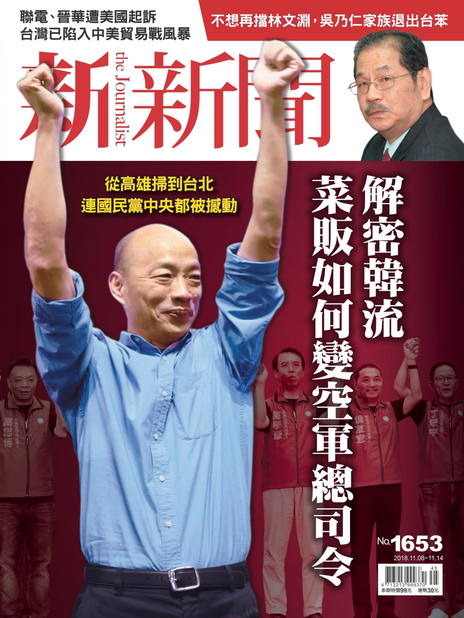 新新聞1653期