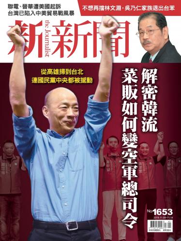 新新聞1653期