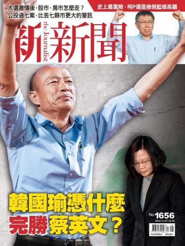 新新聞1656期