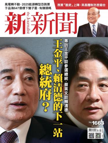 新新聞1663期