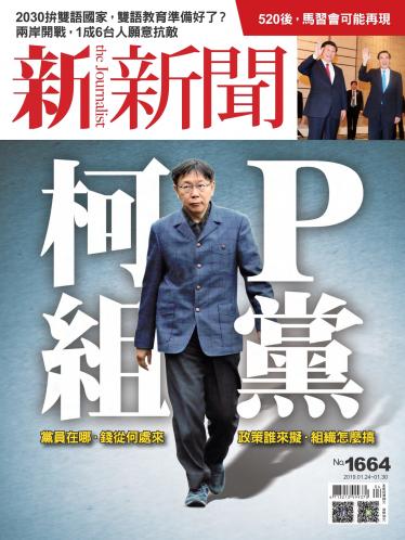 新新聞1664期