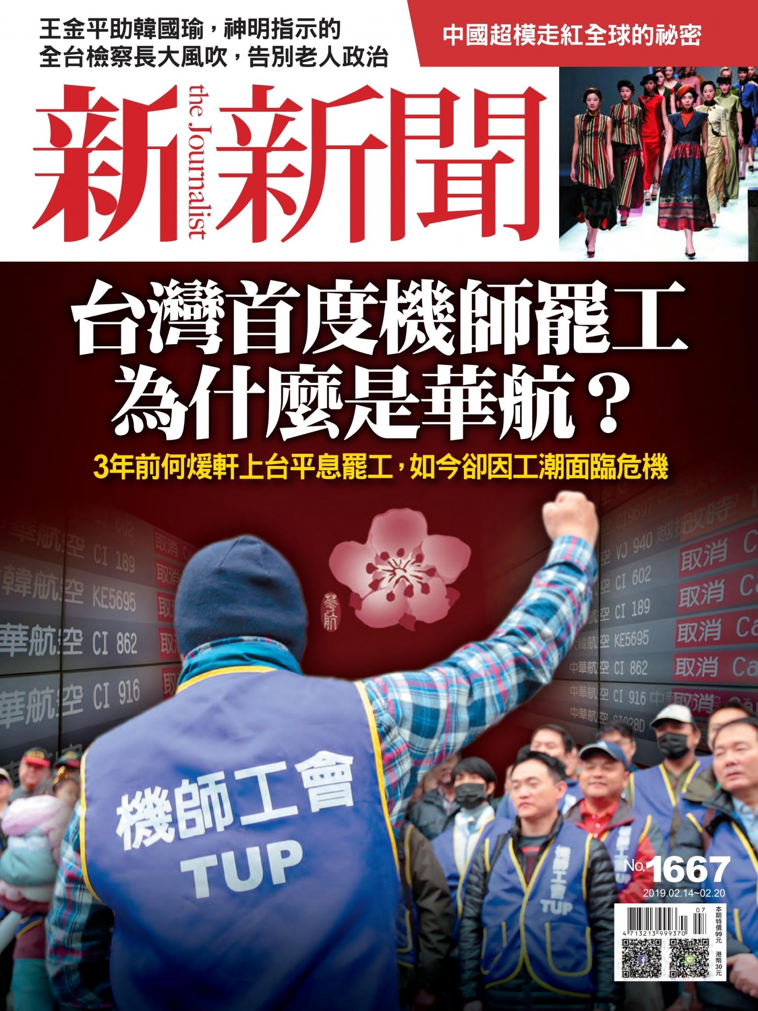 新新聞1667期