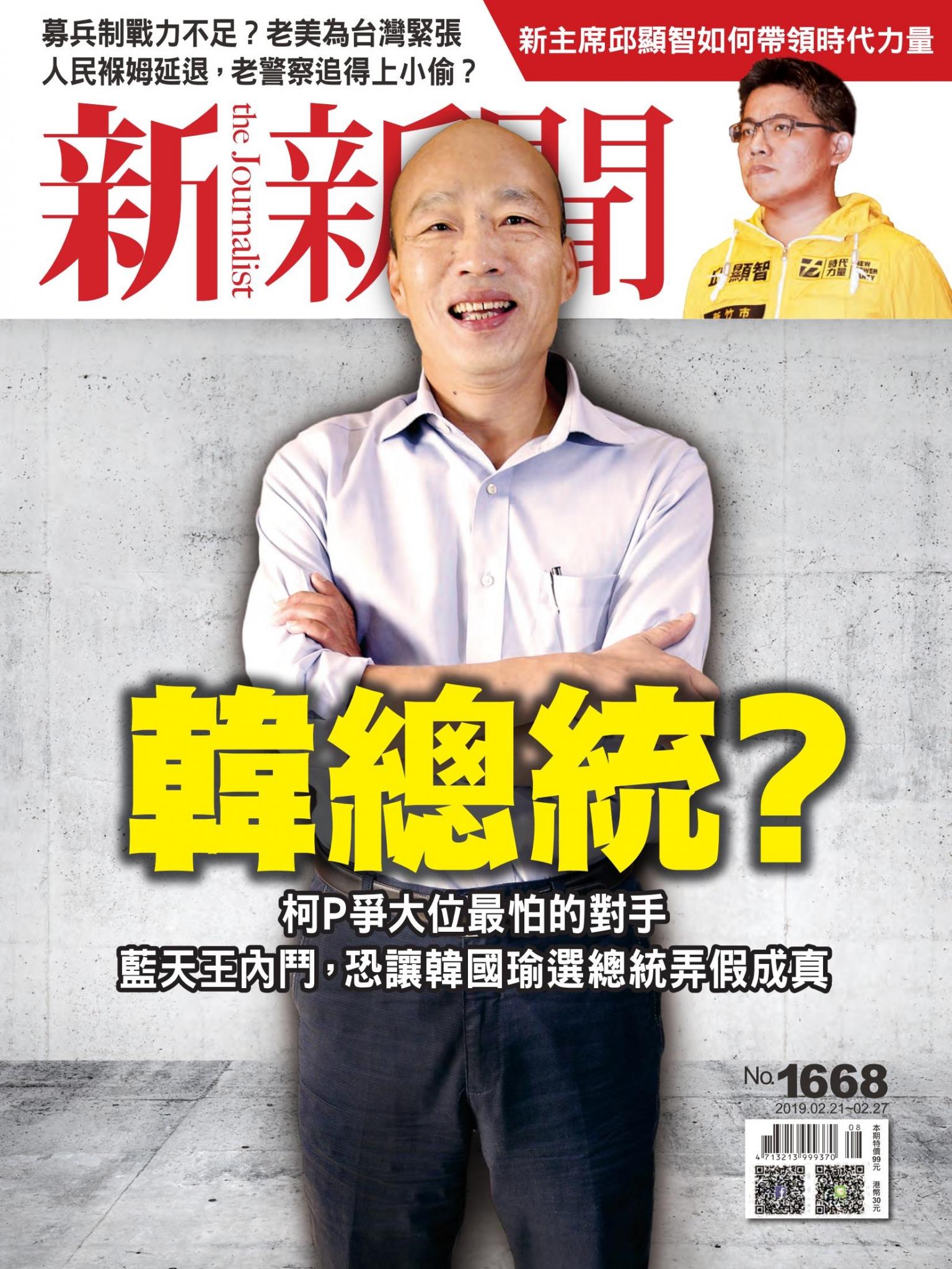 新新聞1668期