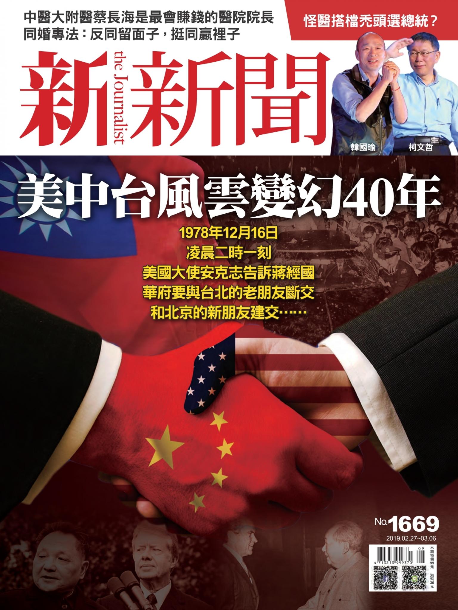 新新聞1669期