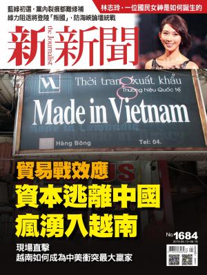 新新聞1684期