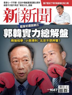新新聞1687期