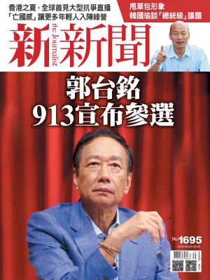 新新聞1695期