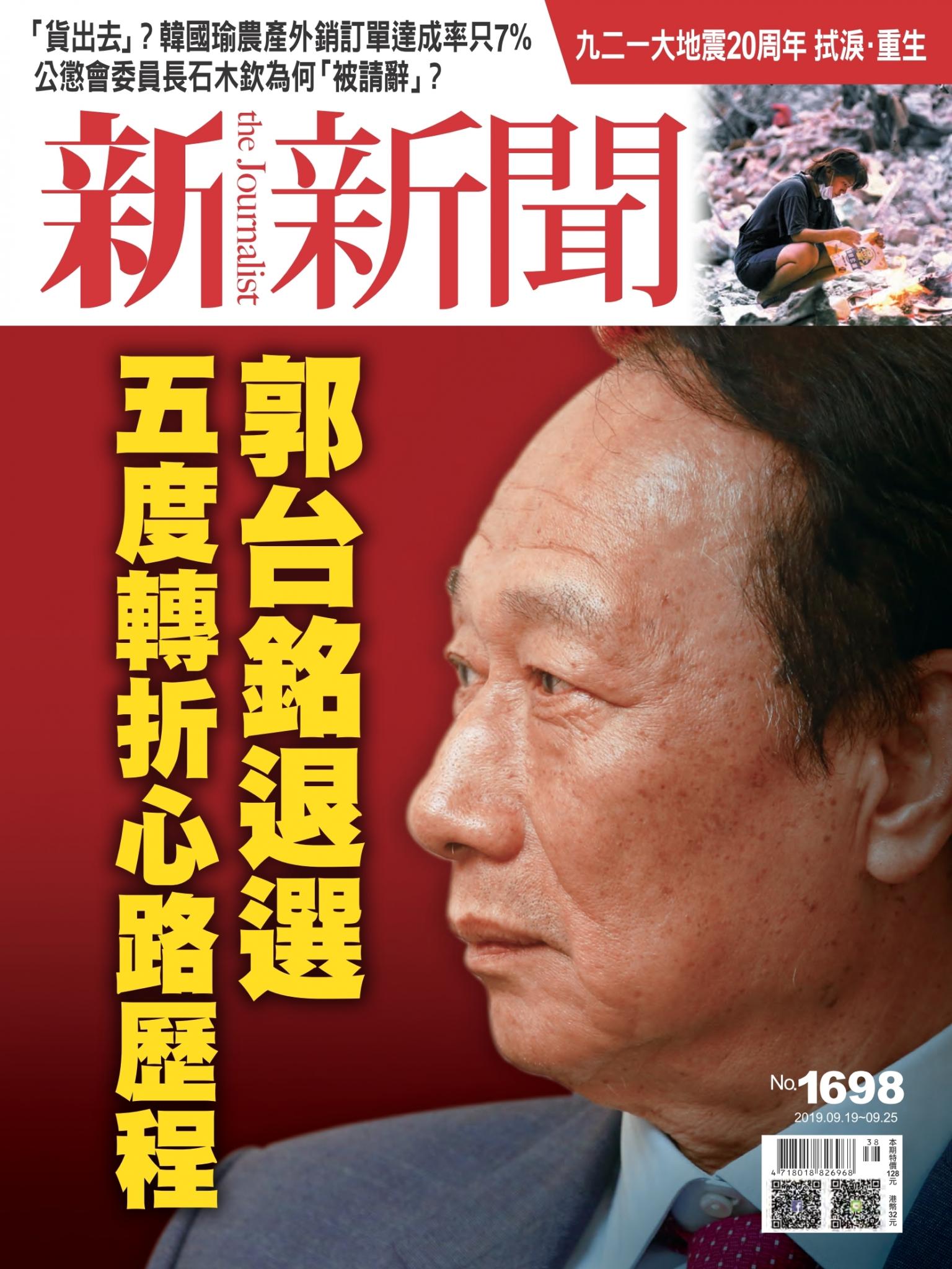 新新聞1698期