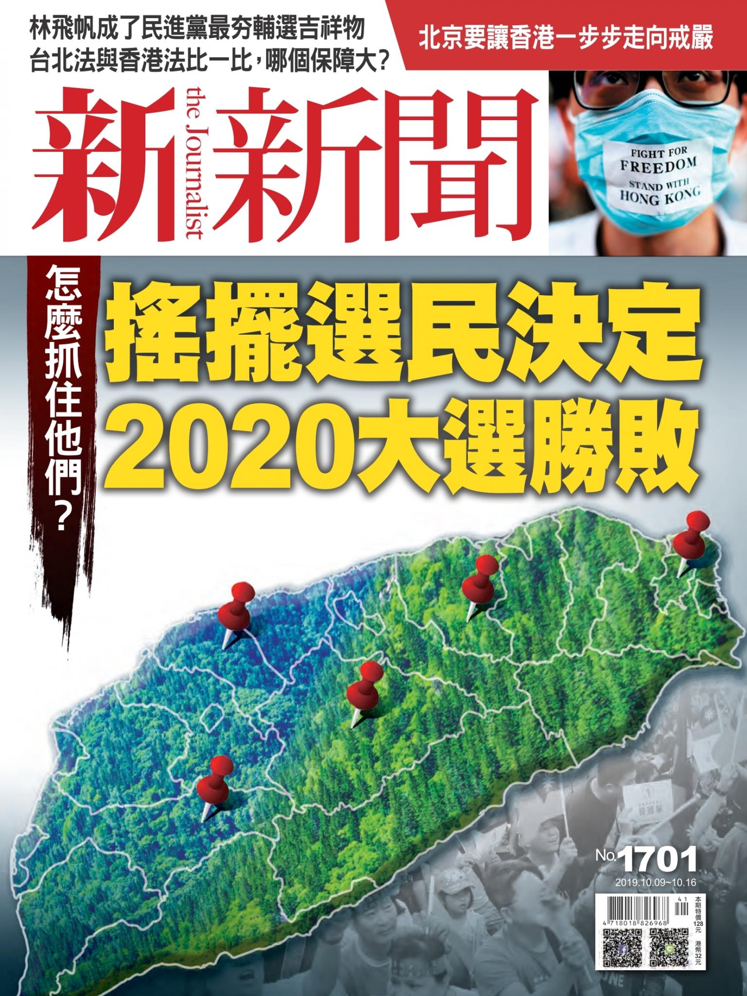 新新聞1701期