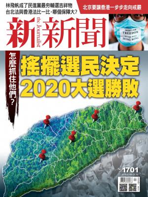 新新聞1701期
