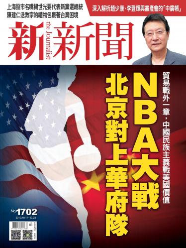 新新聞1702期